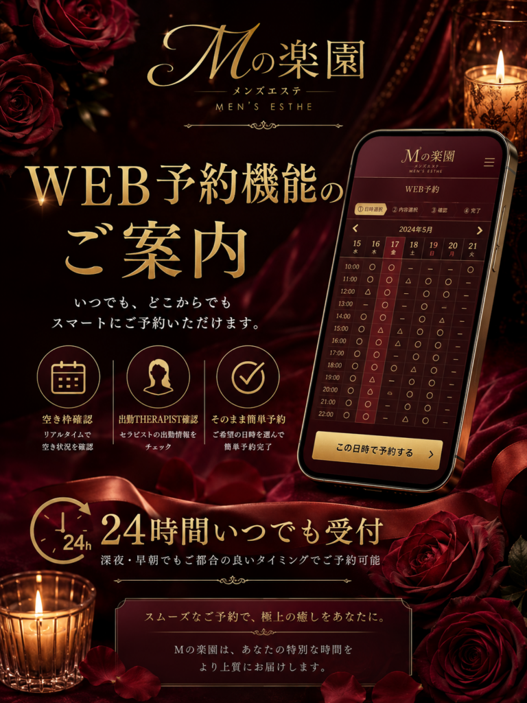 WEB予約機能のご案内